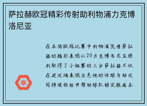 萨拉赫欧冠精彩传射助利物浦力克博洛尼亚 萨拉赫欧冠精彩传射助利物浦力克博洛尼亚