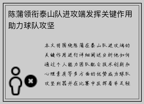 陈蒲领衔泰山队进攻端发挥关键作用助力球队攻坚 陈蒲领衔泰山队进攻端发挥关键作用助力球队攻坚