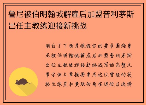 鲁尼被伯明翰城解雇后加盟普利茅斯出任主教练迎接新挑战 鲁尼被伯明翰城解雇后加盟普利茅斯出任主教练迎接新挑战