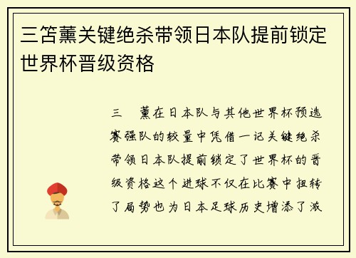 三笘薰关键绝杀带领日本队提前锁定世界杯晋级资格 三笘薰关键绝杀带领日本队提前锁定世界杯晋级资格